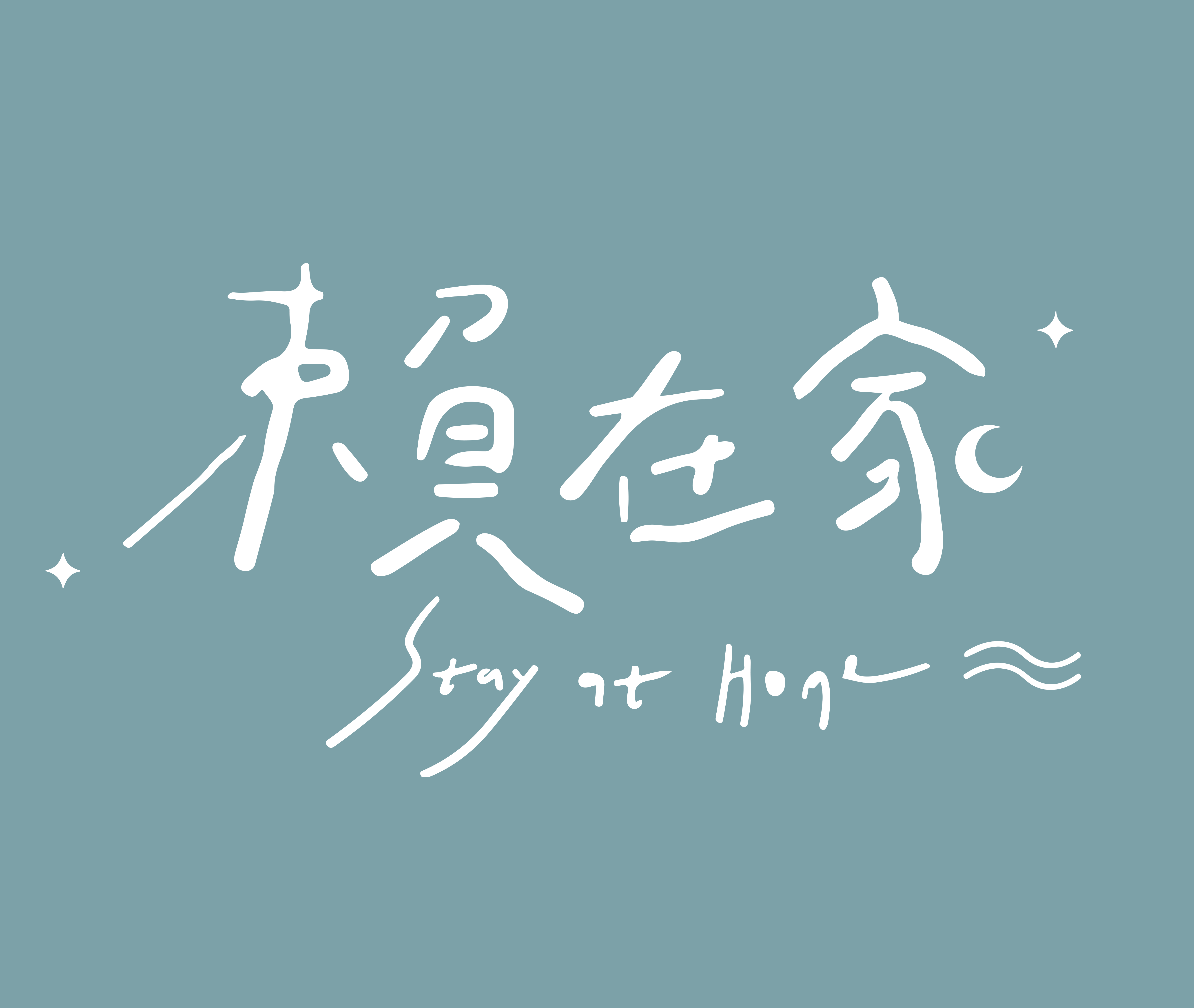 賴在家即食料理/奕品食品有限公司